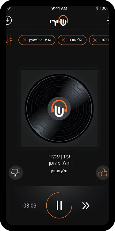 Shiri app — artist selection and vinyl player